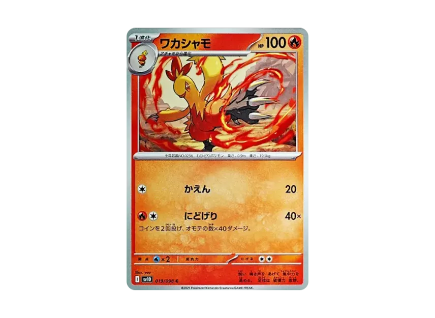Combusken C [SV10 019/098] (Expansion Pack "Glory of Team Rocket")
