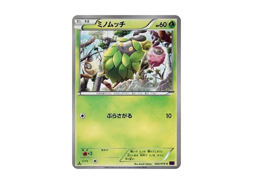 Burmy C : 1ED [XY10 002/078] (Expansion Pack "Fates Collide")