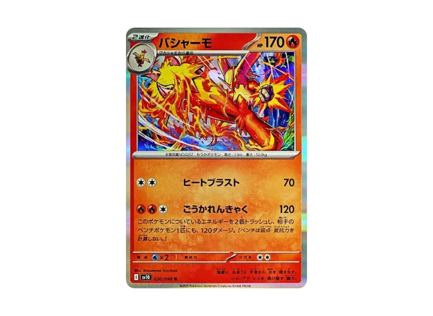 Blaziken R [SV10 020/098] (Expansion Pack "Glory of Team Rocket")