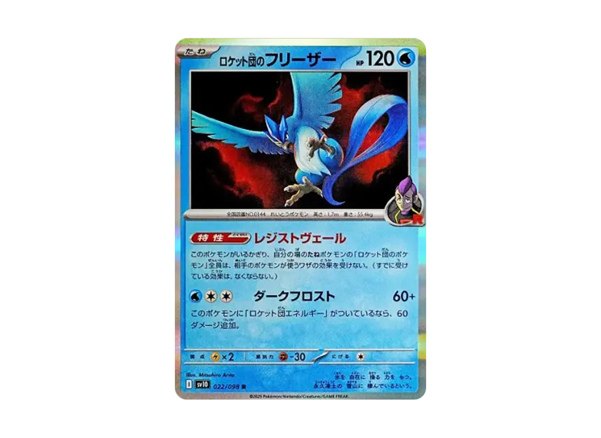 Team Rocket's Articuno R [SV10 022/098] (Expansion Pack "Glory of Team Rocket")