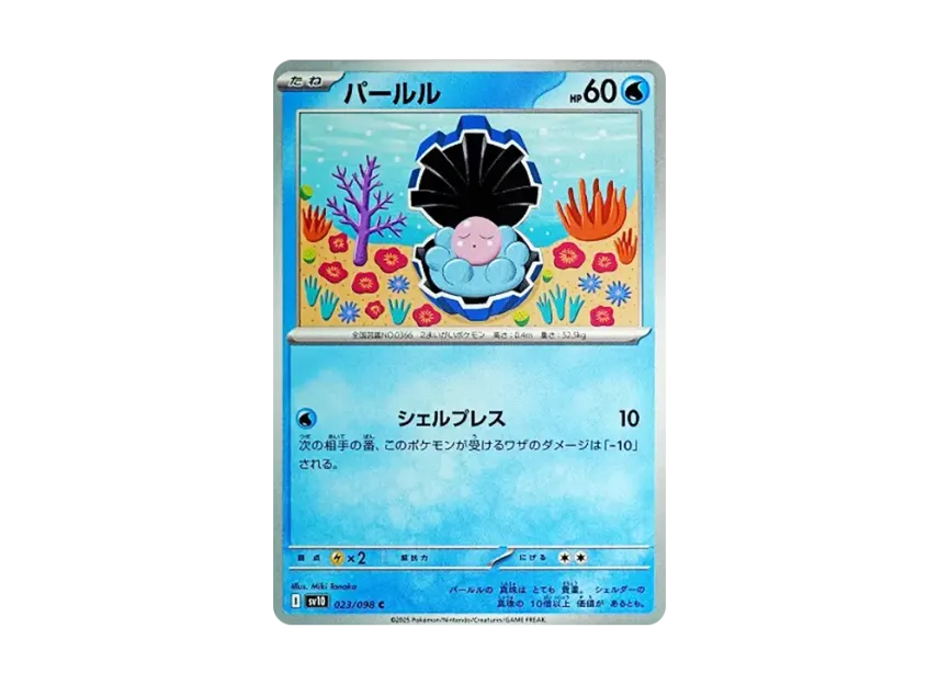 Clamperl C [SV10 023/098] (Expansion Pack "Glory of Team Rocket")