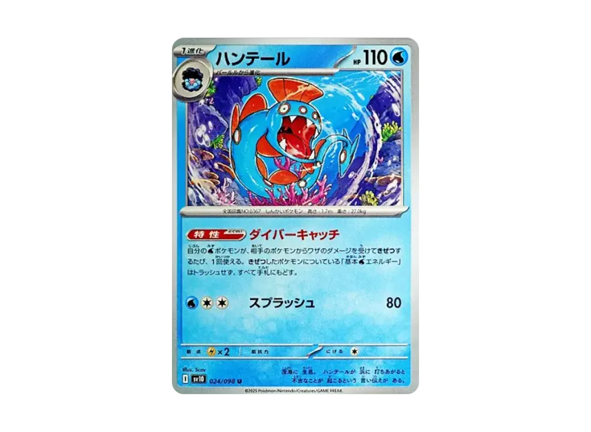 Huntail U [SV10 024/098] (Expansion Pack "Glory of Team Rocket")