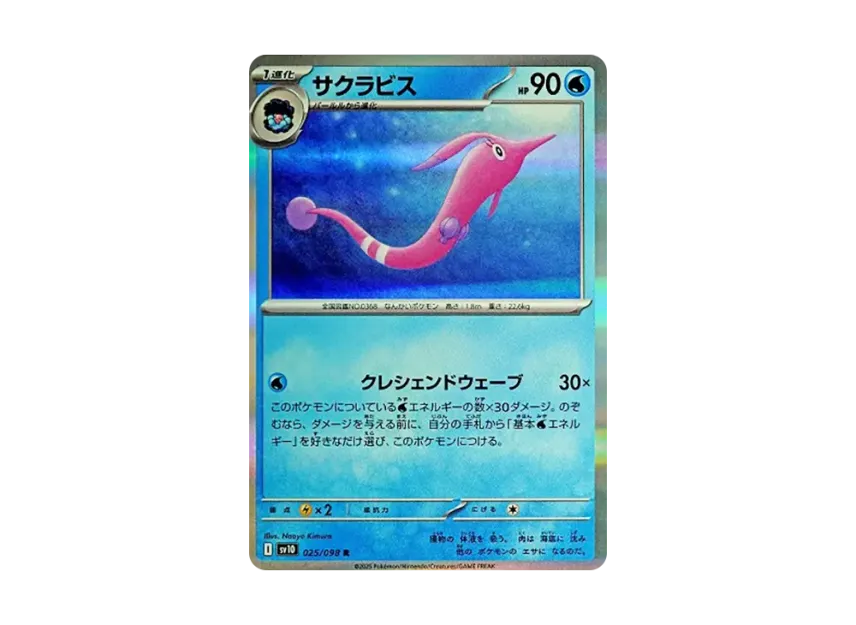 Gorebyss R [SV10 025/098] (Expansion Pack "Glory of Team Rocket")