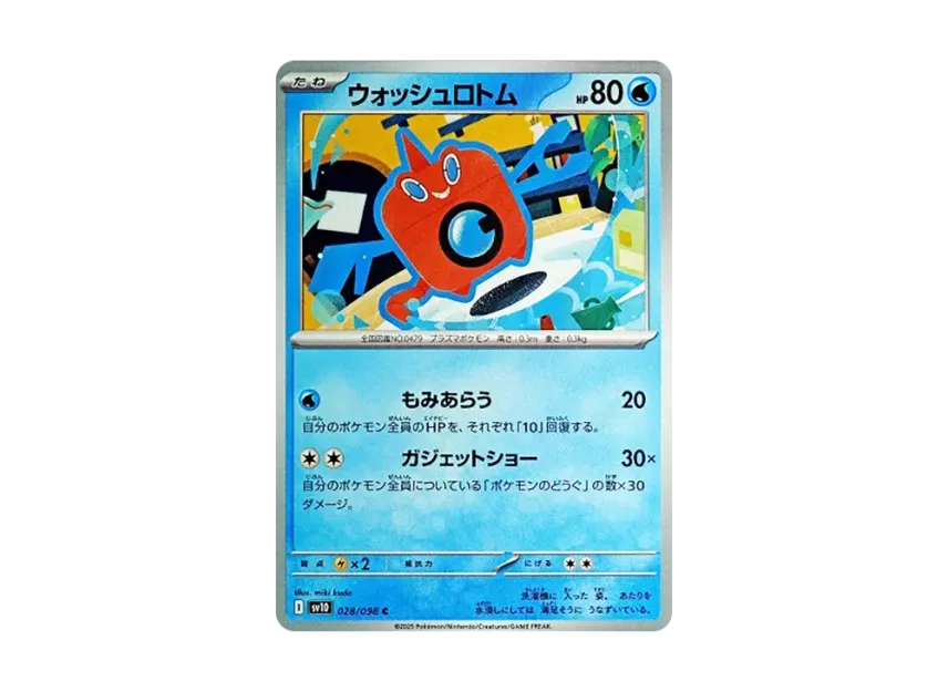 Wash Rotom C [SV10 028/098] (Expansion Pack "Glory of Team Rocket")