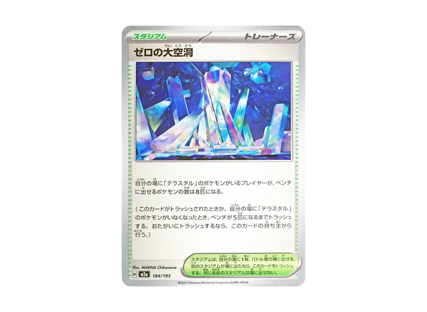 Zero's Great Cavern [M2A 184/193] (High Class Pack "MEGA Dream ex")