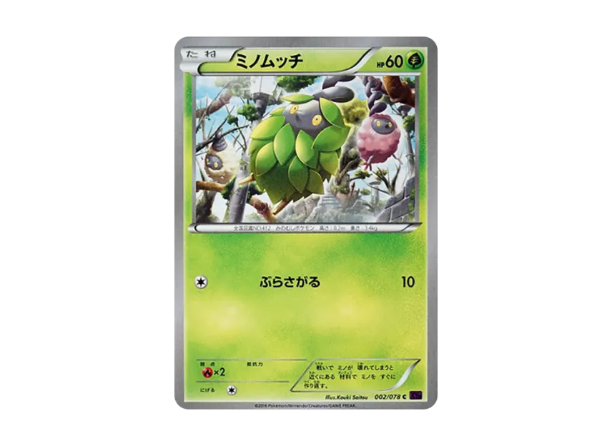 Burmy C [XY10 002/078] (Expansion Pack "Fates Collide")