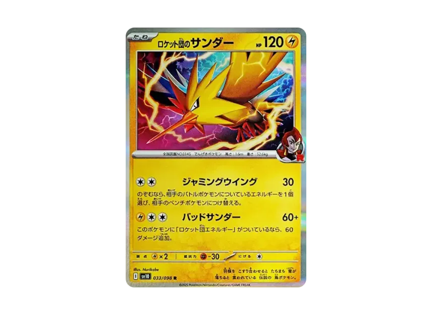 Team Rocket's Zapdos R [SV10 033/098] (Expansion Pack "Glory of Team Rocket")