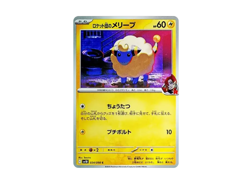 Team Rocket's Mareep C [SV10 034/098] (Expansion Pack "Glory of Team Rocket")
