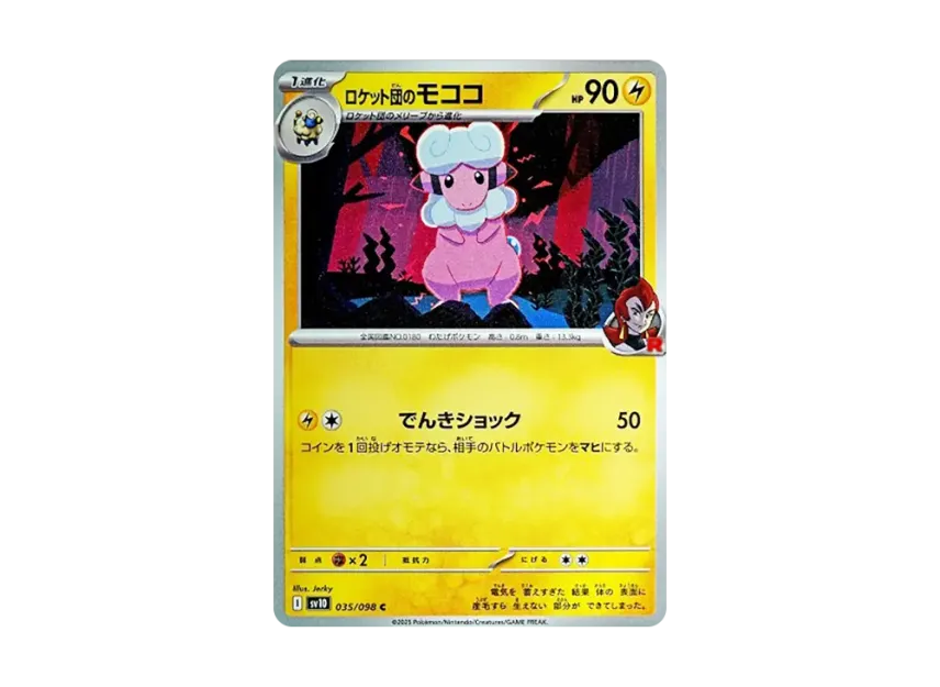Team Rocket's Flaaffy C [SV10 035/098] (Expansion Pack "Glory of Team Rocket")