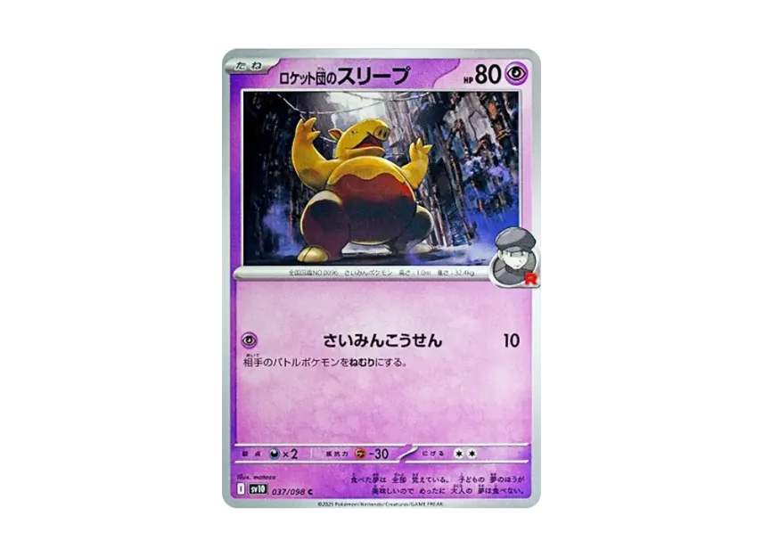 Team Rocket's Drowzee C [SV10 037/098] (Expansion Pack "Glory of Team Rocket")