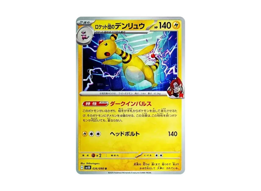 Team Rocket's Ampharos U [SV10 036/098] (Expansion Pack "Glory of Team Rocket")