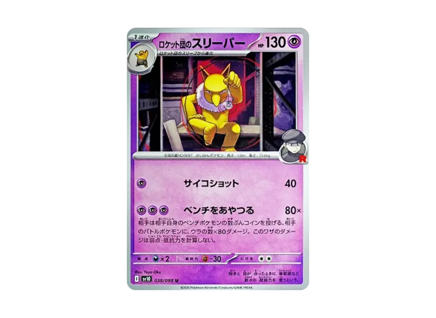 Team Rocket's Hypno U [SV10 038/098] (Expansion Pack "Glory of Team Rocket")