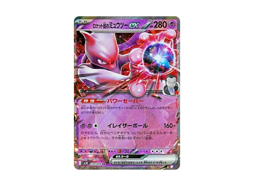 Team Rocket's Mewtwo ex RR [SV10 039/098] (Expansion Pack "Glory of Team Rocket")