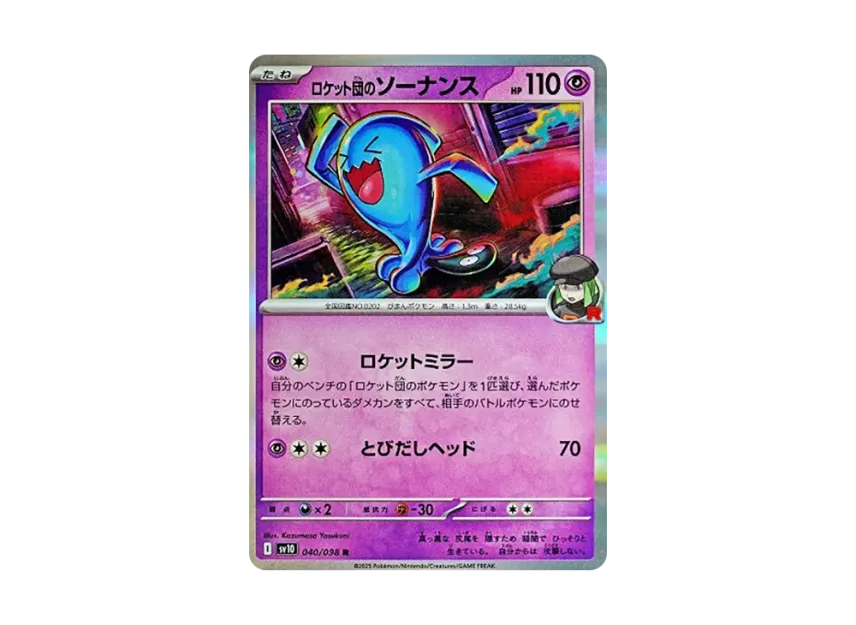 Team Rocket's Wobbuffet R [SV10 040/098] (Expansion Pack "Glory of Team Rocket")