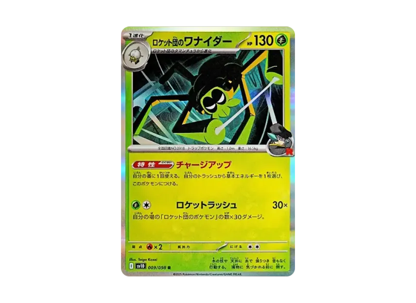Team Rocket's Spidops R [SV10 009/098] (Expansion Pack "Glory of Team Rocket")
