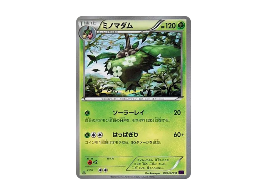 Wormadam C : 1ED [XY10 003/078] (Expansion Pack "Fates Collide")