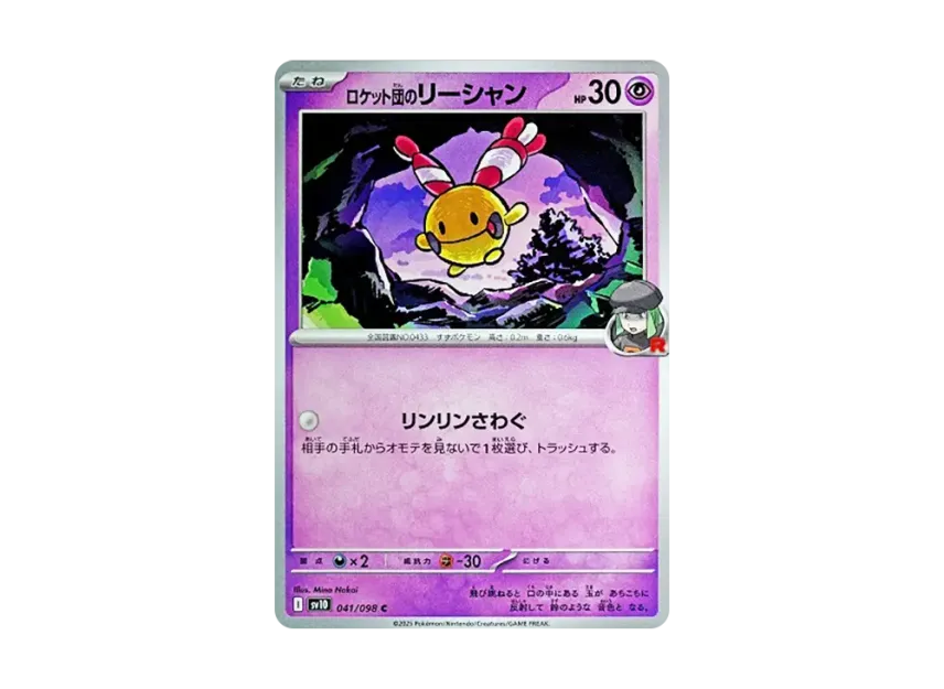 Team Rocket's Chingling C [SV10 041/098] (Expansion Pack "Glory of Team Rocket")