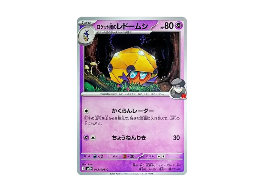 Team Rocket's Dottler C [SV10 043/098] (Expansion Pack "Glory of Team Rocket")