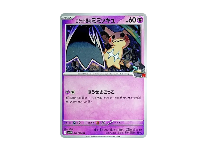 Team Rocket's Mimikyu U [SV10 042/098] (Expansion Pack "Glory of Team Rocket")