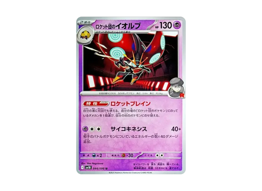 Team Rocket's Orbeetle U [SV10 044/098] (Expansion Pack "Glory of Team Rocket")