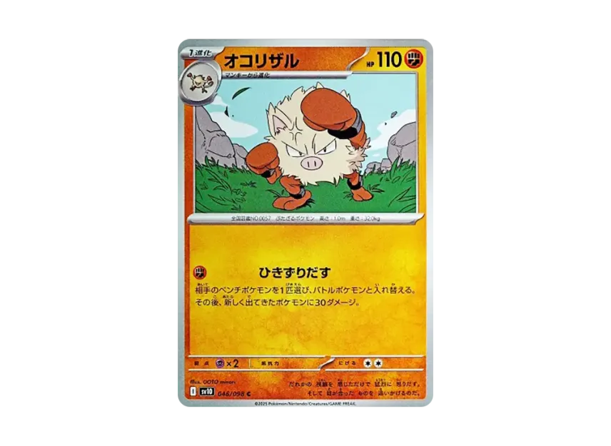 Primeape C [SV10 046/098] (Expansion Pack "Glory of Team Rocket")