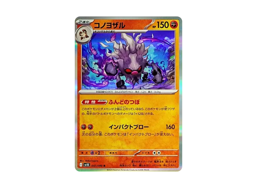 Annihilape R [SV10 047/098] (Expansion Pack "Glory of Team Rocket")