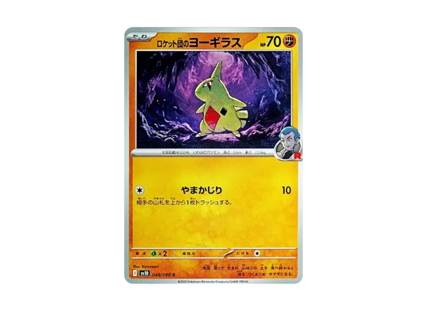 Team Rocket's Larvitar C [SV10 048/098] (Expansion Pack "Glory of Team Rocket")
