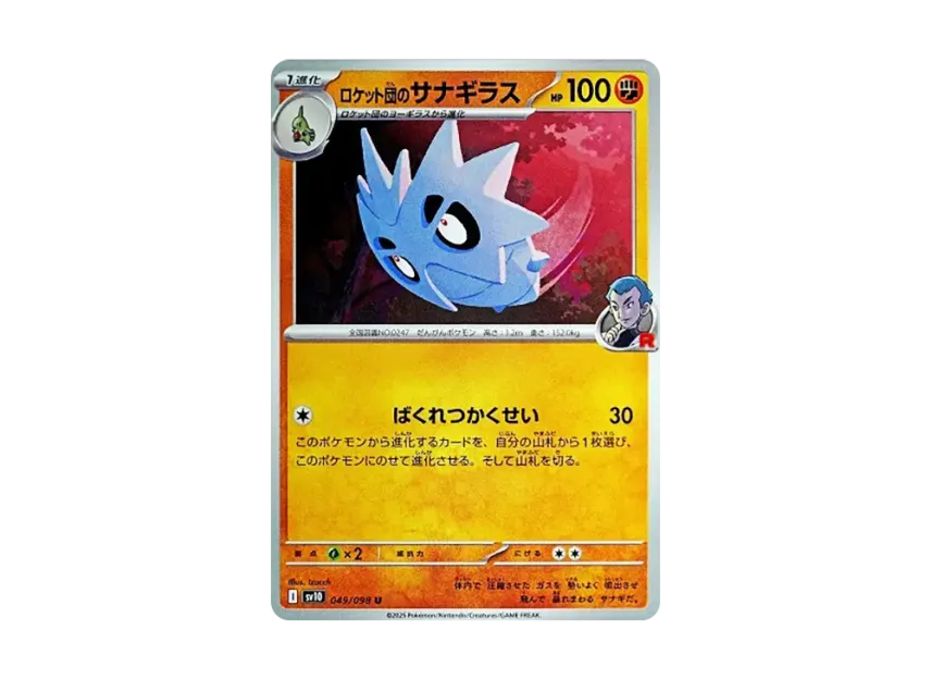 Team Rocket's Pupitar U [SV10 049/098] (Expansion Pack "Glory of Team Rocket")