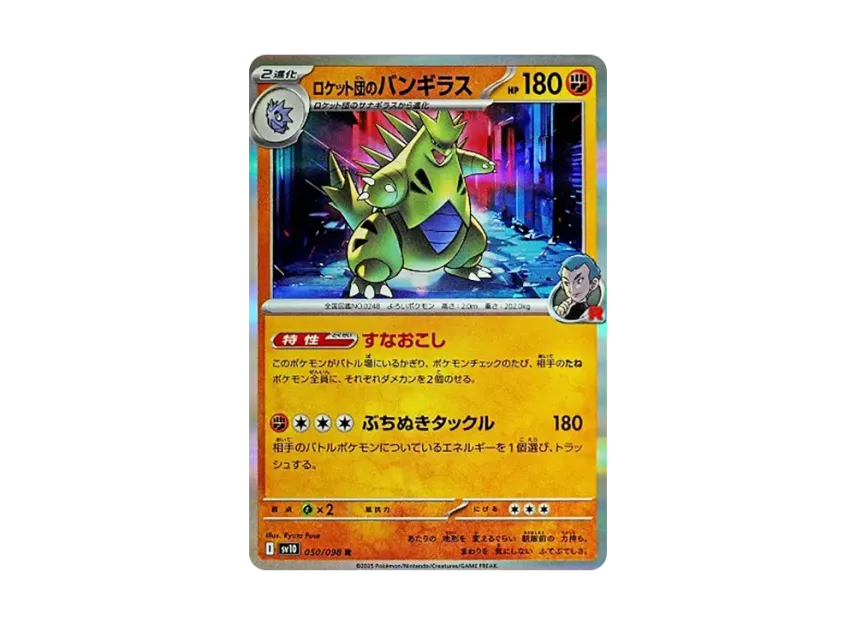 Team Rocket's Tyranitar R [SV10 050/098] (Expansion Pack "Glory of Team Rocket")