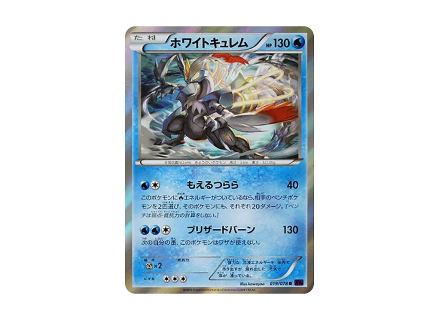 White Kyurem R [XY10 019/078] (Expansion Pack "Fates Collide")