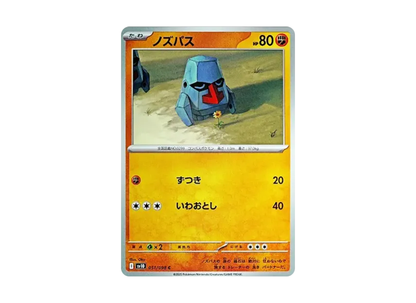 Nosepass C [SV10 051/098] (Expansion Pack "Glory of Team Rocket")
