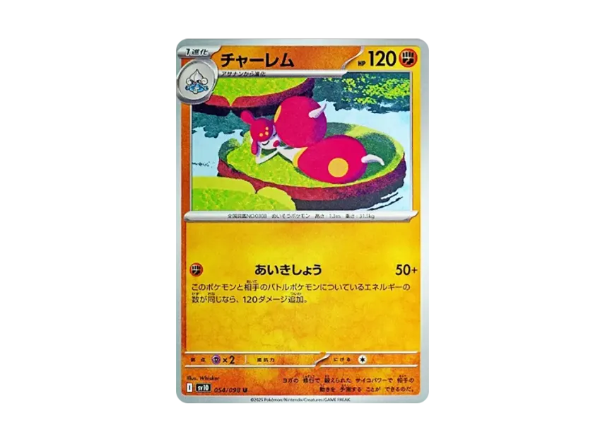 Medicham U [SV10 054/098] (Expansion Pack "Glory of Team Rocket")