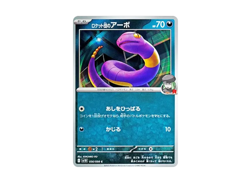 Team Rocket's Ekans C [SV10 056/098] (Expansion Pack "Glory of Team Rocket")