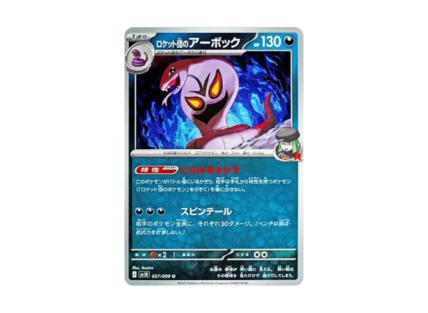 Team Rocket's Arbok U [SV10 057/098] (Expansion Pack "Glory of Team Rocket")