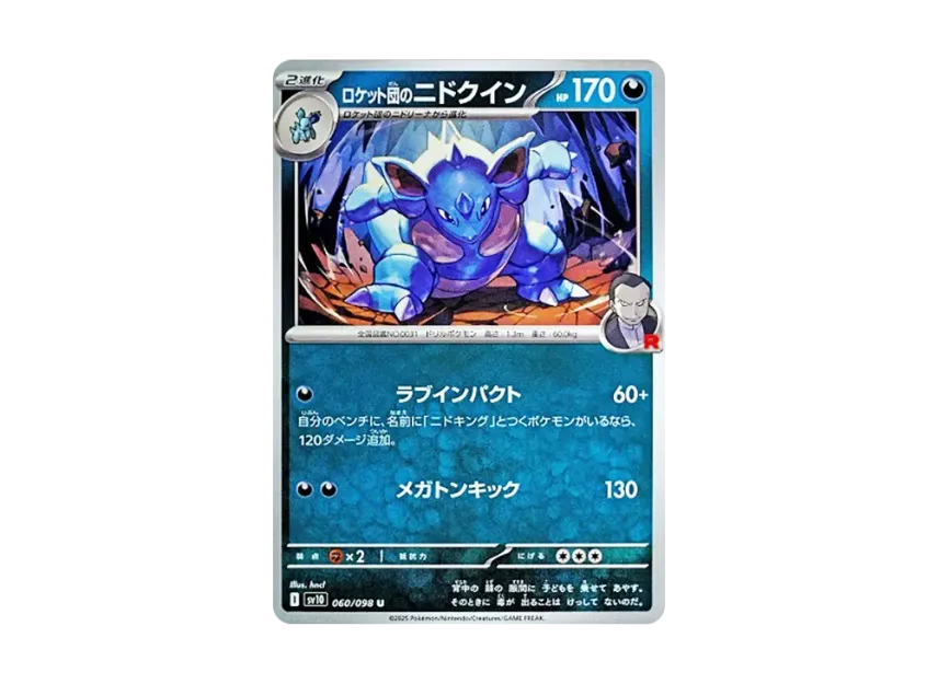 Team Rocket's Nidoqueen U [SV10 060/098] (Expansion Pack "Glory of Team Rocket")