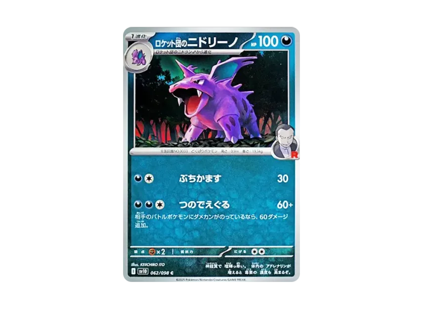 Team Rocket's Nidorino C [SV10 062/098] (Expansion Pack "Glory of Team Rocket")