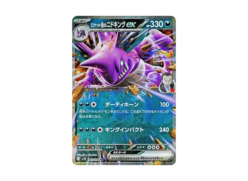 Team Rocket's Nidoking ex RR [SV10 063/098] (Expansion Pack "Glory of Team Rocket")