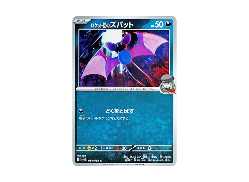 Team Rocket's Zubat C [SV10 064/098] (Expansion Pack "Glory of Team Rocket")