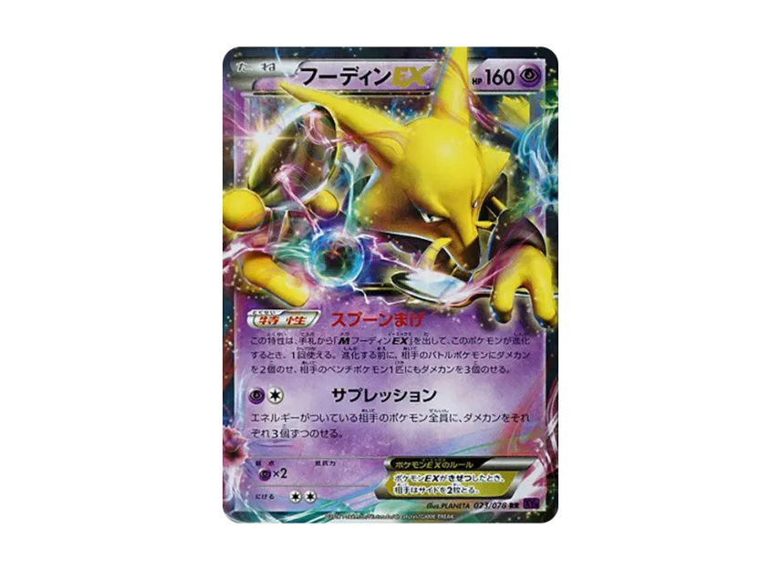Alakazam EX RR [XY10 023/078] (Expansion Pack "Fates Collide")
