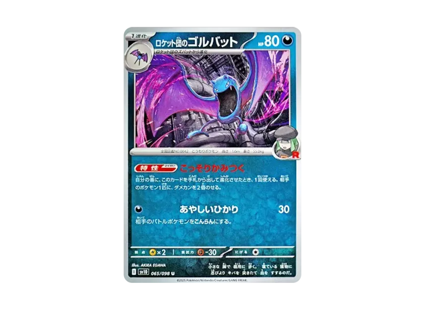 Team Rocket's Golbat U [SV10 065/098] (Expansion Pack "Glory of Team Rocket")
