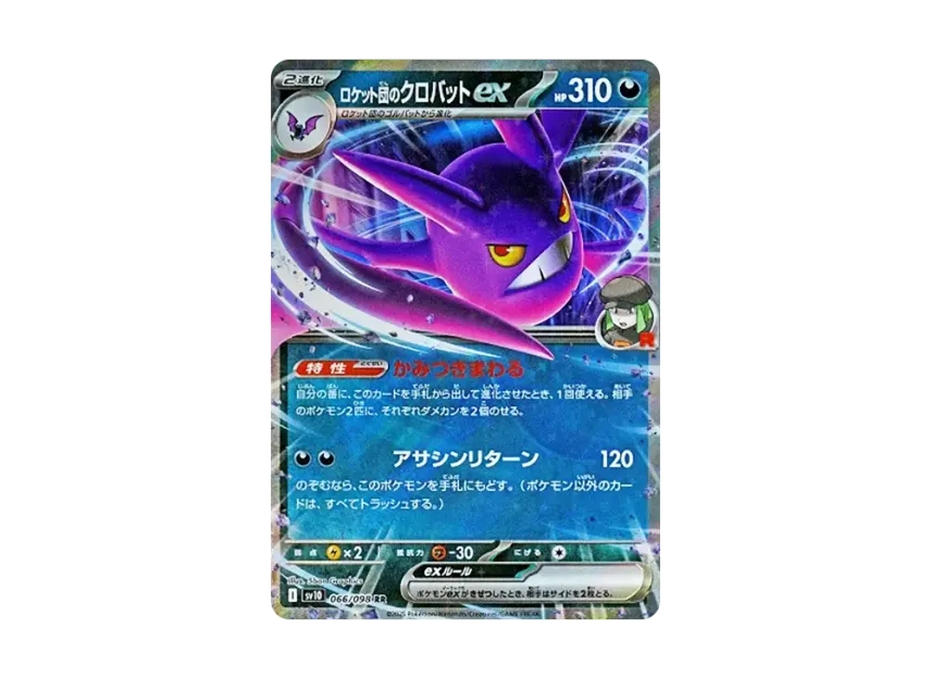 Team Rocket's Crobat ex RR [SV10 066/098] (Expansion Pack "Glory of Team Rocket")