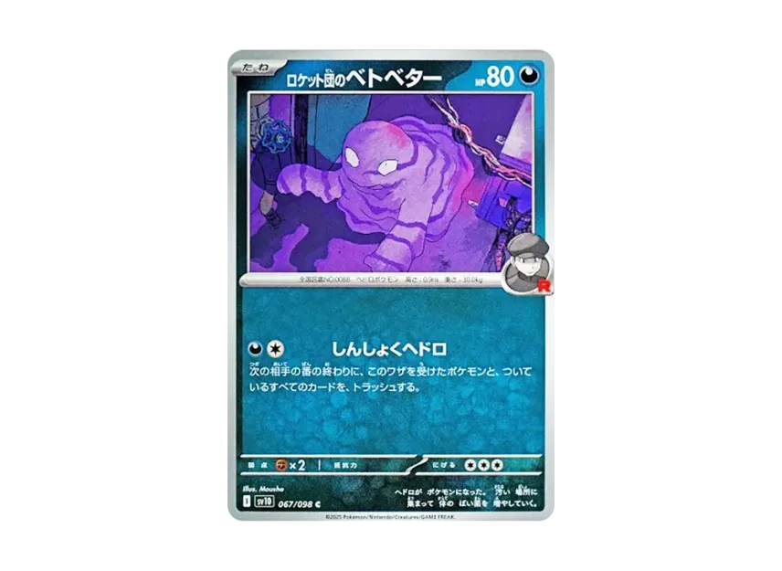 Team Rocket's Grimer C [SV10 067/098] (Expansion Pack "Glory of Team Rocket")