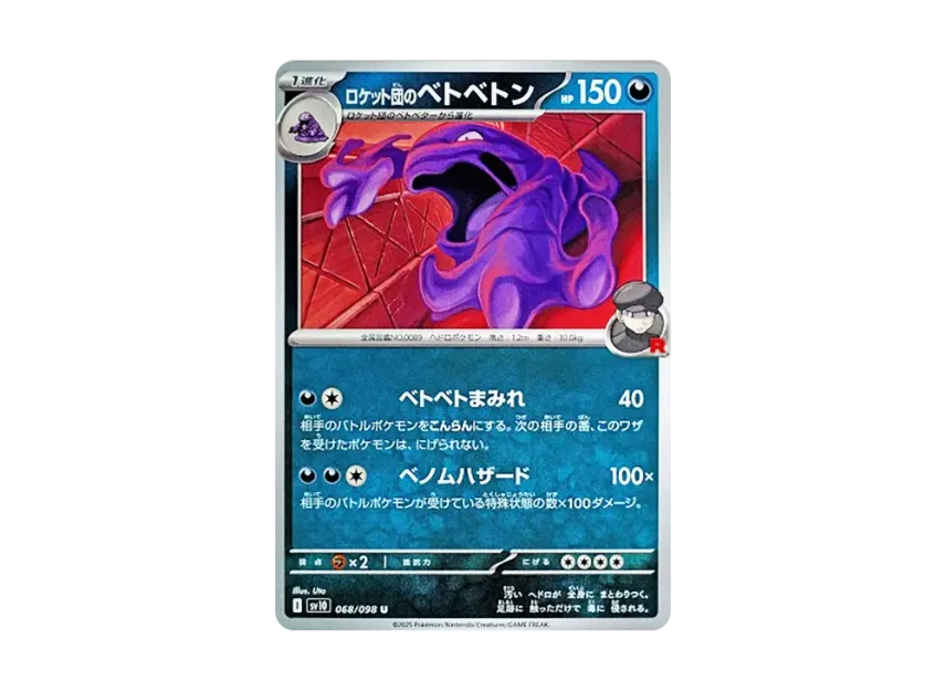 Team Rocket's Muk U [SV10 068/098] (Expansion Pack "Glory of Team Rocket")