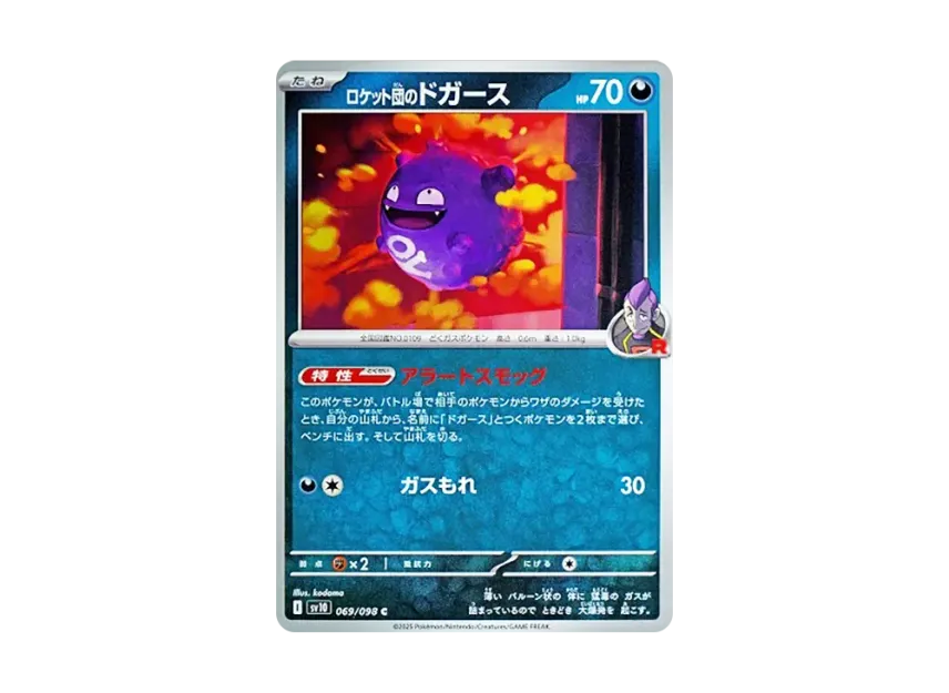 Team Rocket's Koffing C [SV10 069/098] (Expansion Pack "Glory of Team Rocket")