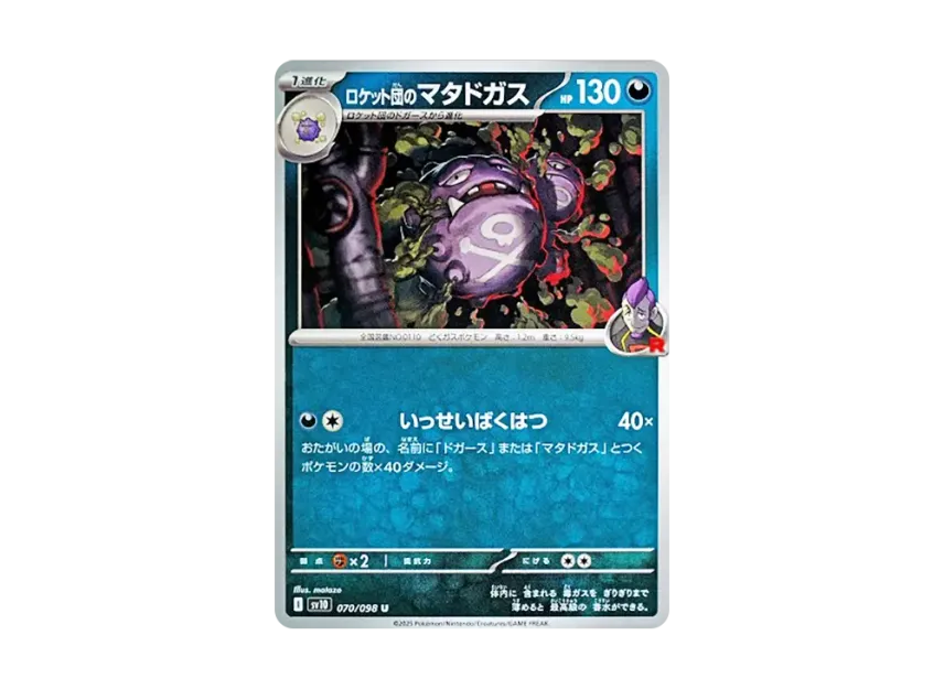 Team Rocket's Weezing U [SV10 070/098] (Expansion Pack "Glory of Team Rocket")