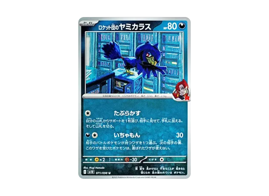 Team Rocket's Murkrow U [SV10 071/098] (Expansion Pack "Glory of Team Rocket")