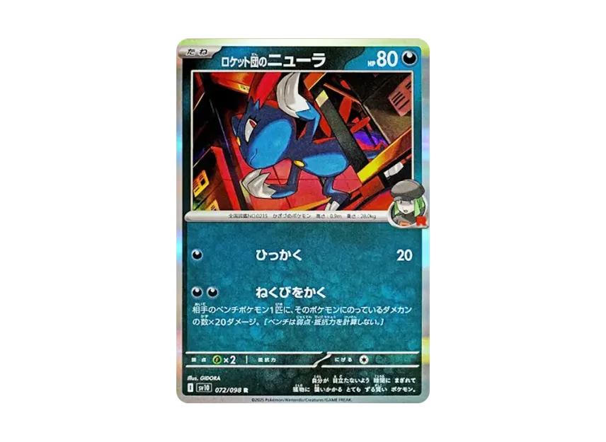 Team Rocket's Sneasel R [SV10 072/098] (Expansion Pack "Glory of Team Rocket")