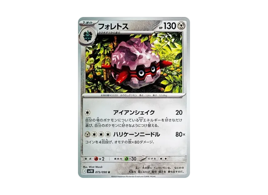 Forretress U [SV10 073/098] (Expansion Pack "Glory of Team Rocket")