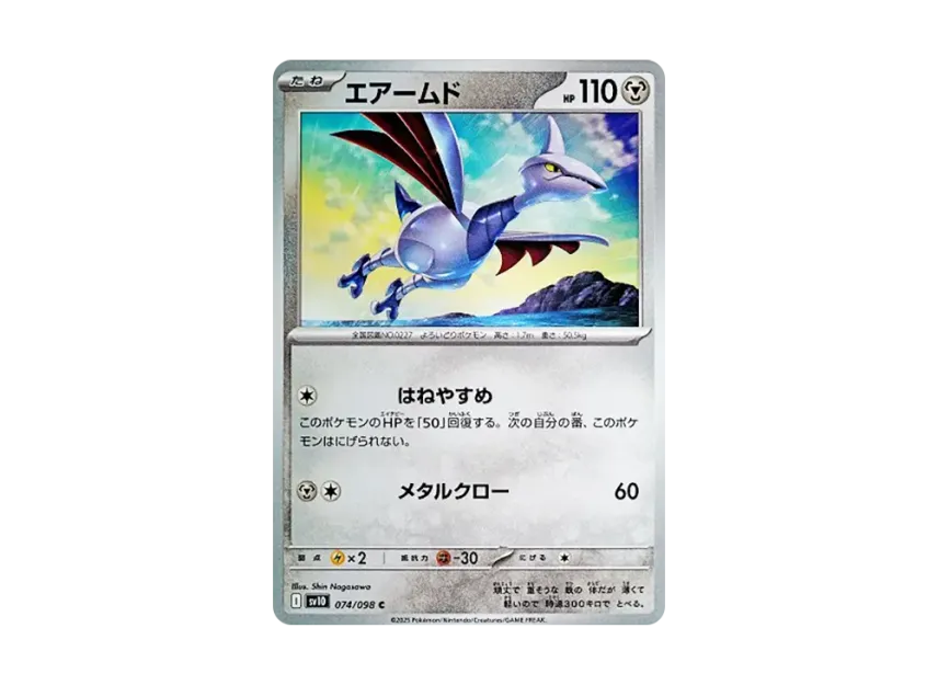 Skarmory C [SV10 074/098] (Expansion Pack "Glory of Team Rocket")