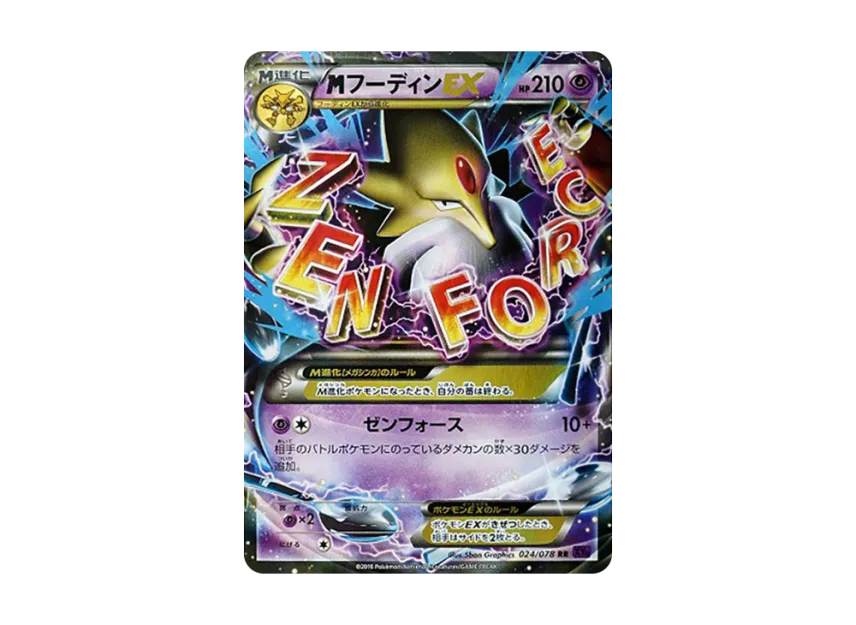 M Alakazam EX RR [XY10 024/078] (Expansion Pack "Fates Collide")